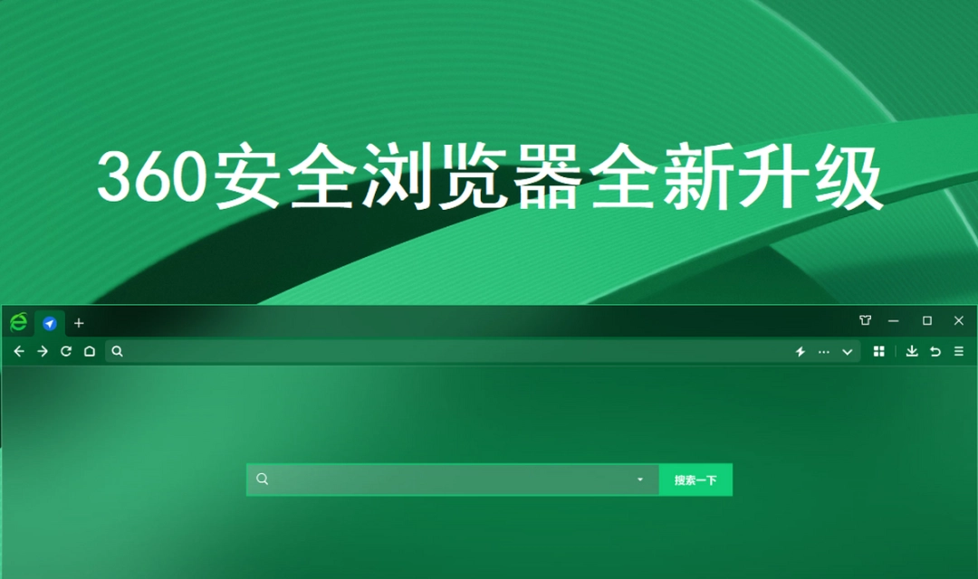 360安全浏览器v13.1.1469.1