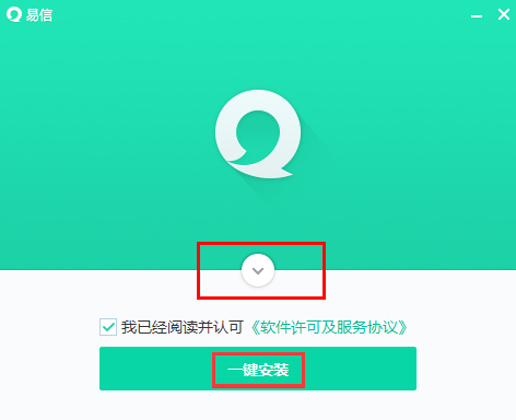 易信v4.1280.1941