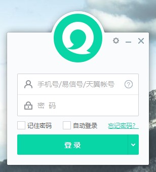 易信v4.1280.1941