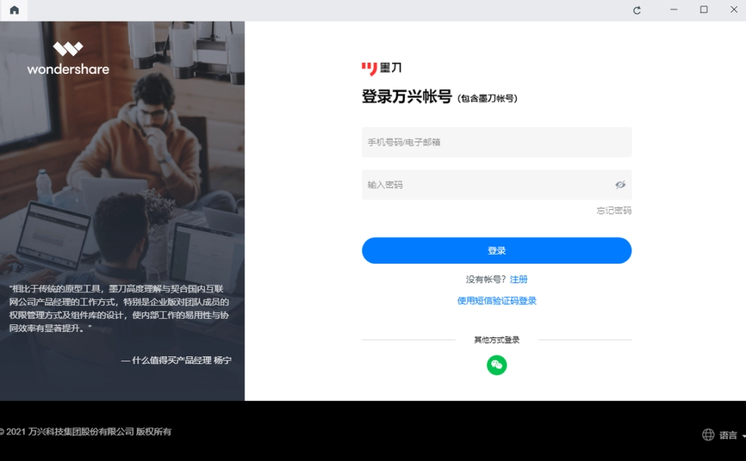 墨刀64位v1.3.5