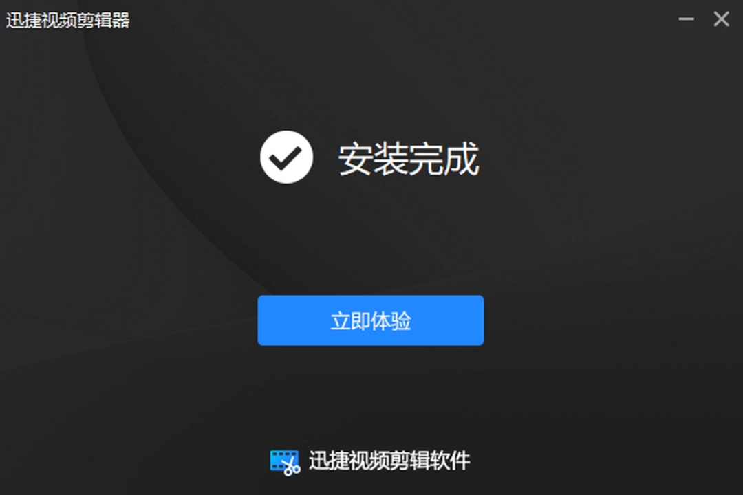 迅捷视频剪辑v3.10.1.0