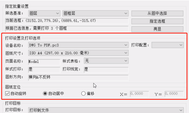 cad批量打印怎么用