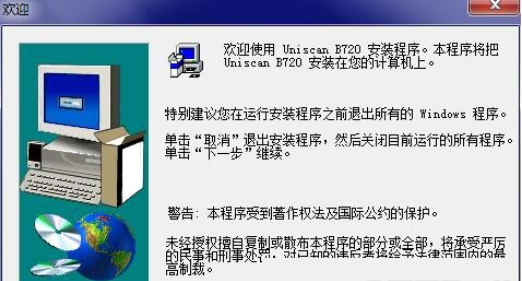 清华紫光Uniscan B720扫描仪驱动v1.0