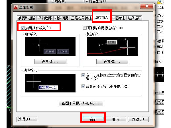 CAD怎么设置动态输入框