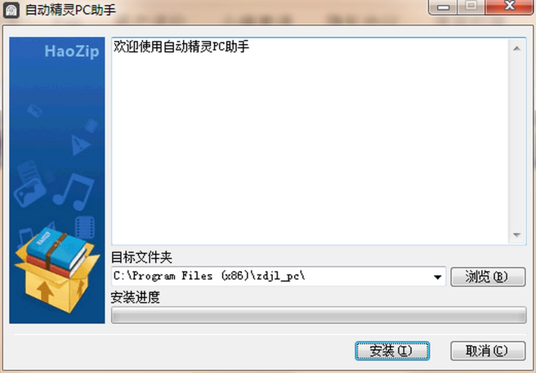 自动精灵PC助手v1.1