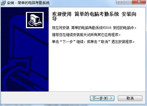 简单的电脑考勤系统v2023