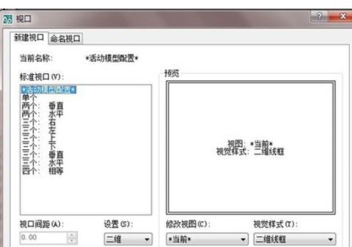 cad视口怎么用