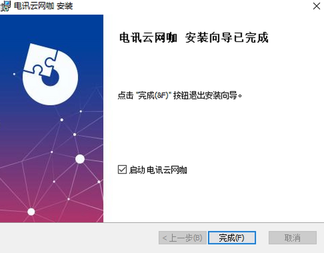 电讯云网咖v2.2.7.0