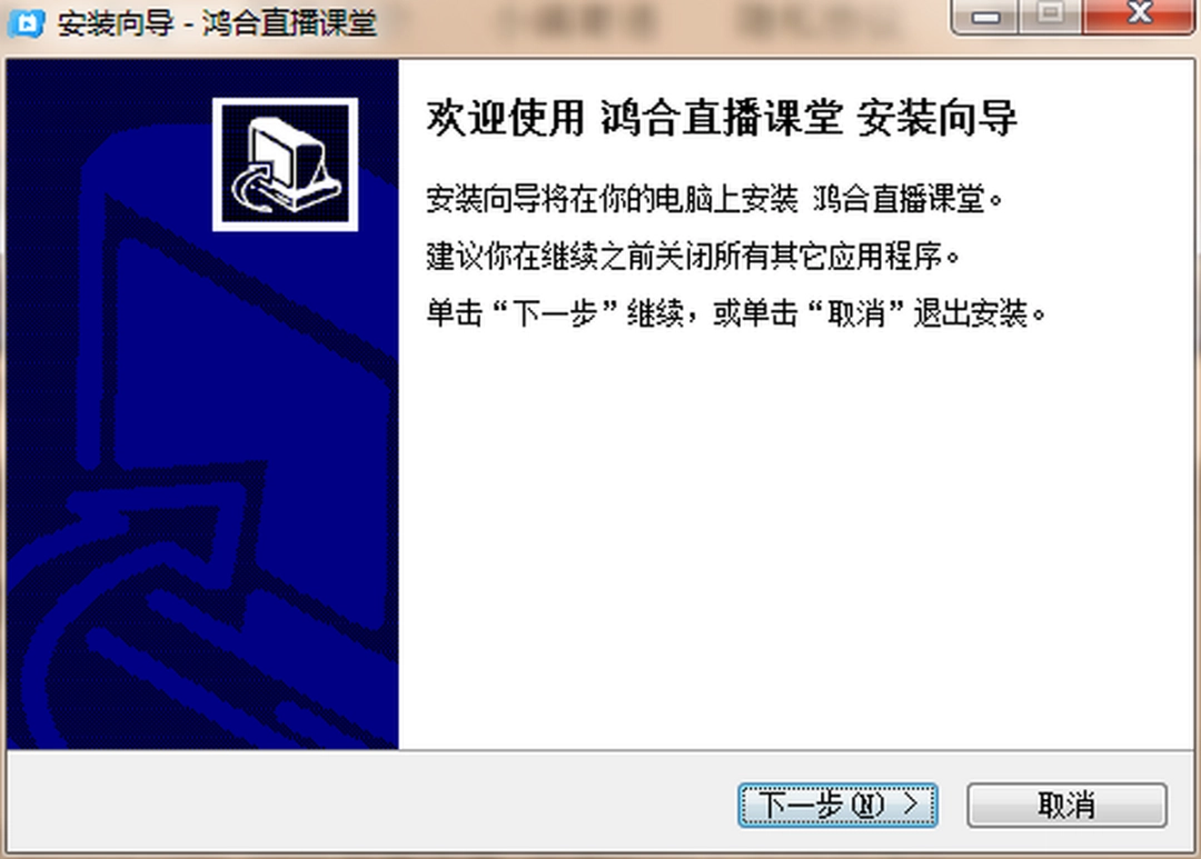 鸿合直播课堂v1.0.1