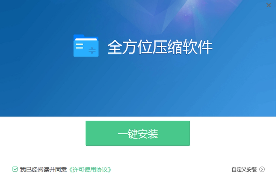 全方位压缩v1.5.0.0