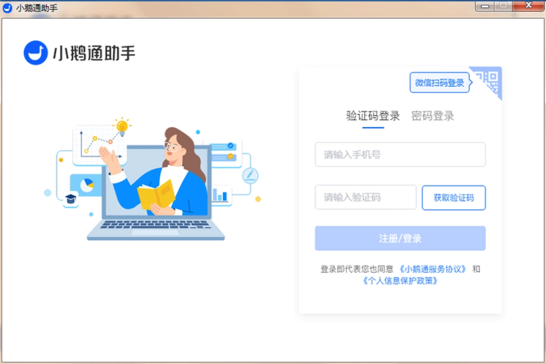 小鹅通助手v1.10.17