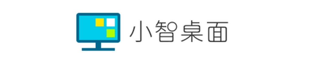 小智桌面v3.1.0.12