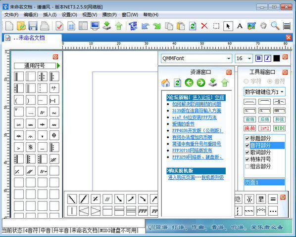 谱谱风打谱软件v3.2.5.9
