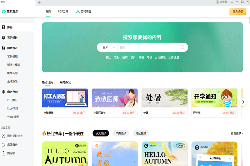 苏打办公v2.0.0.1342