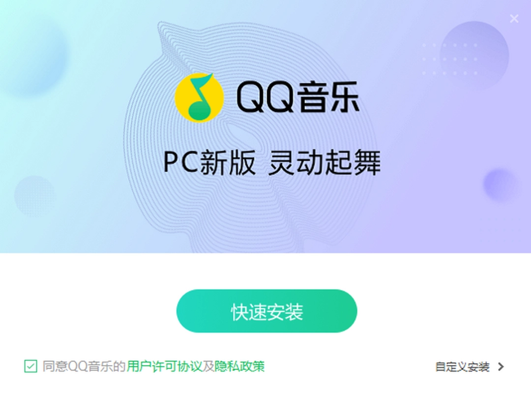 QQ音乐最新版v19.33
