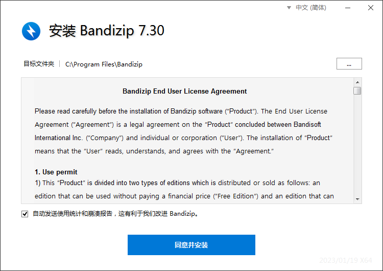 BandiZipv7.30