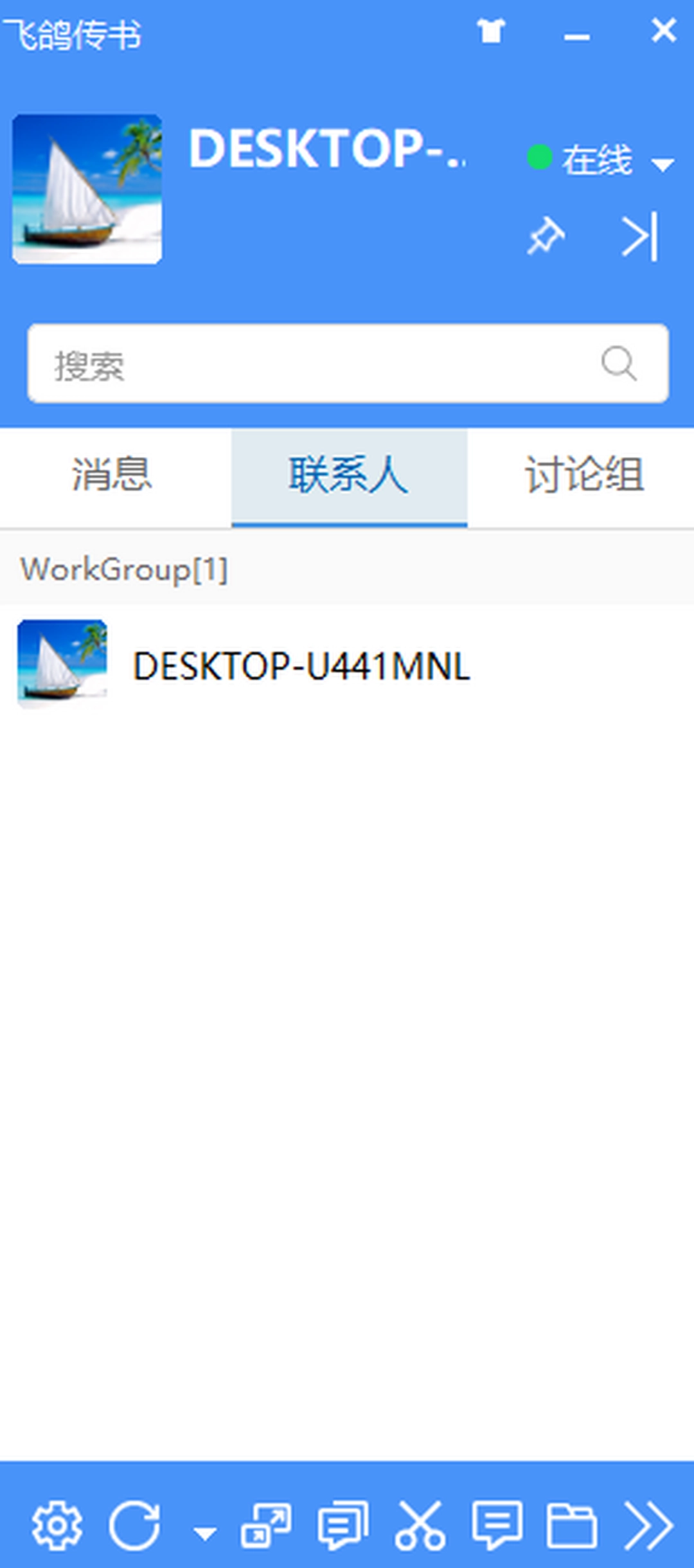 飞鸽传书Qt版v7.0.230202