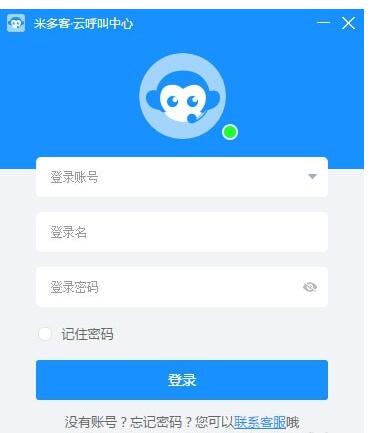 米多客云呼叫中心v1.1.8.1