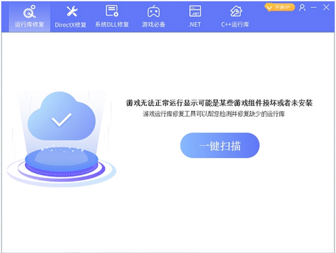 乐乐运行库修复助手v1.2.5.11