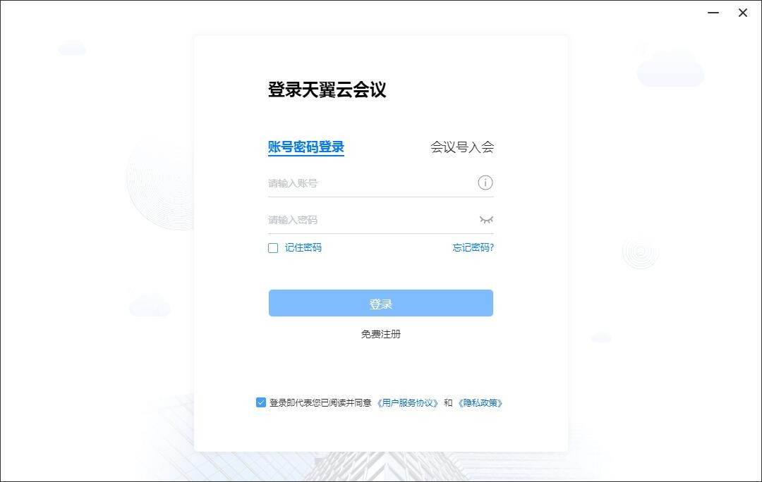 天翼云会议v1.5.8