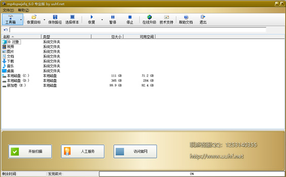 MP4视频文件修复器v2.0