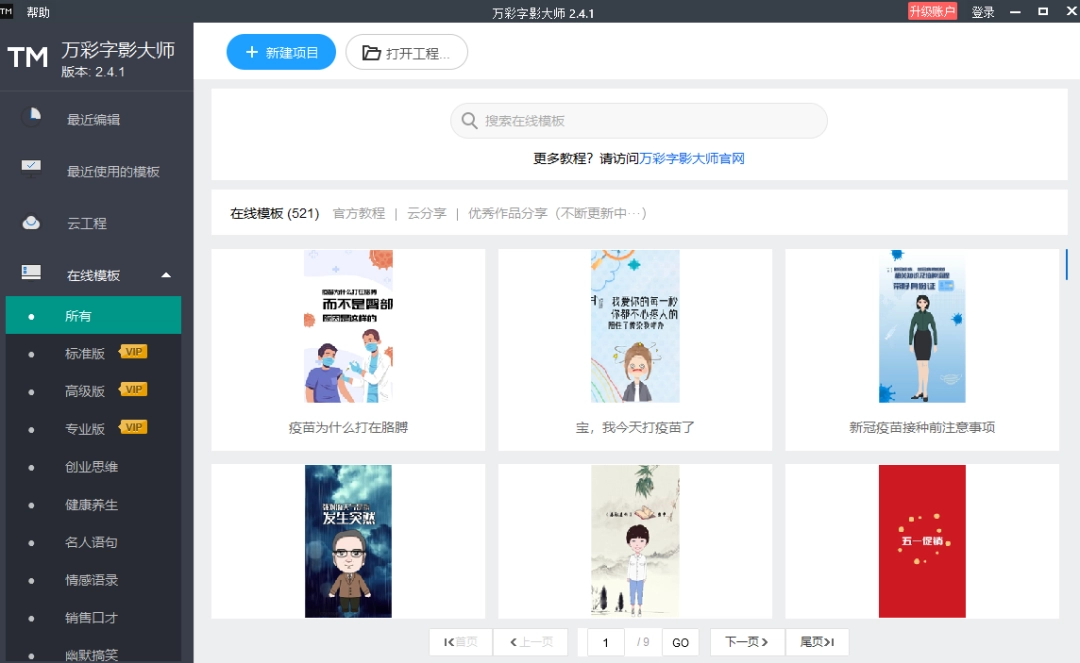 万彩字影大师v2.5.6