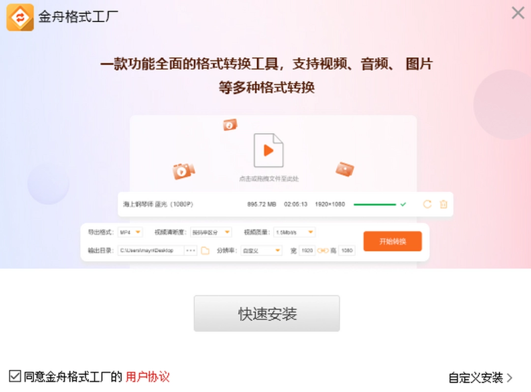 金舟格式工厂v2.4.4.0
