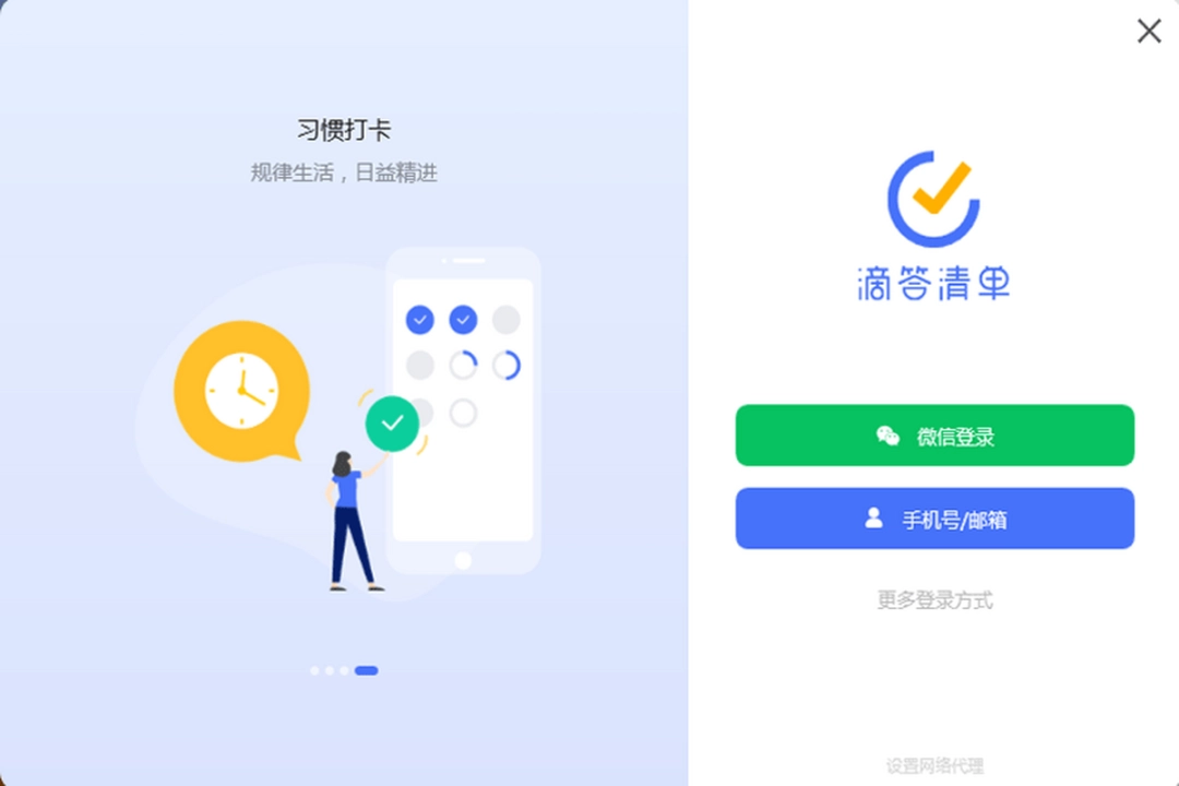 滴答清单v4.4.0.0