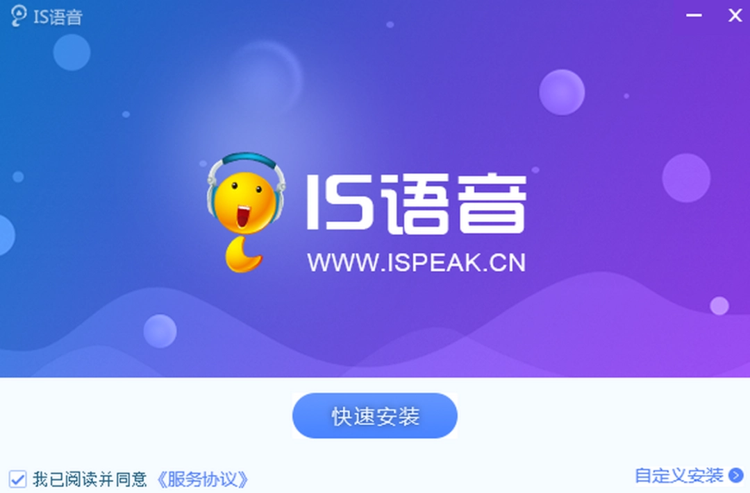iSpeakv8.2.2305.3192