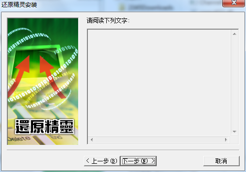 还原精灵v6.1