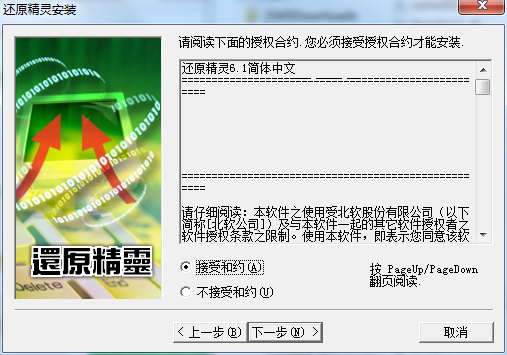 还原精灵v6.1