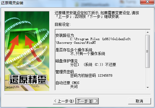 还原精灵v6.1