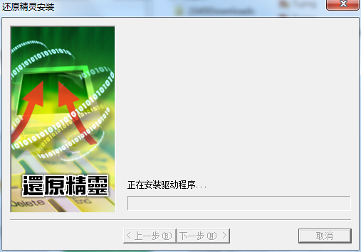 还原精灵v6.1