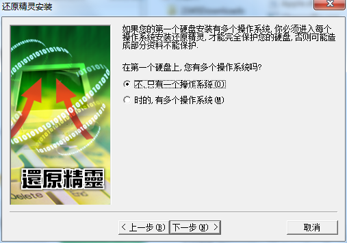 还原精灵v6.1