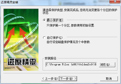还原精灵v6.1