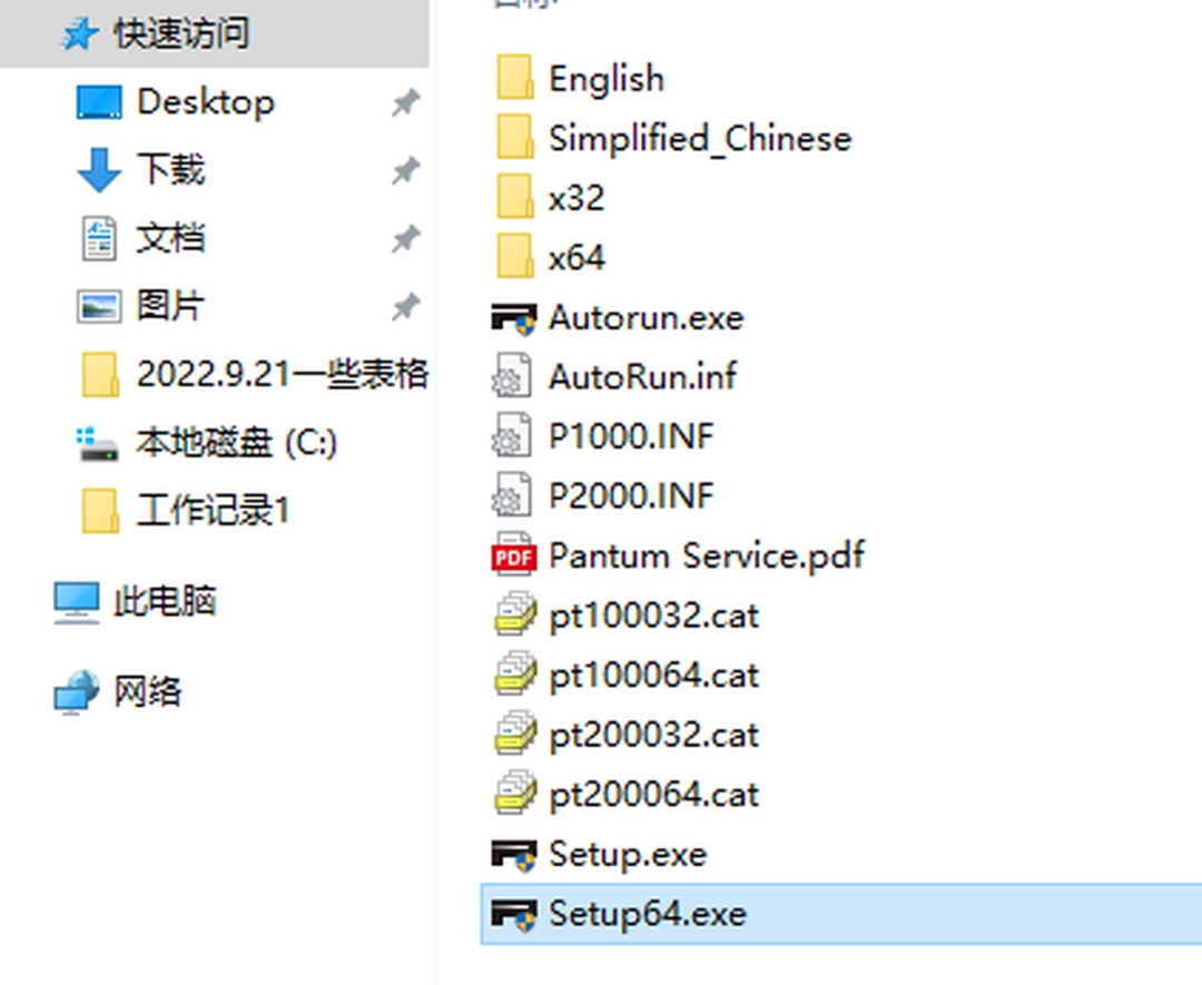 奔图P2050打印机驱动v1.0