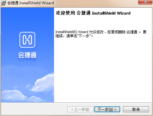会捷通v1.8.0.98