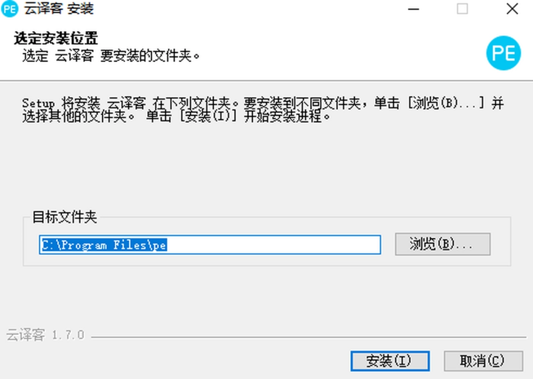 火云译客v1.7.0