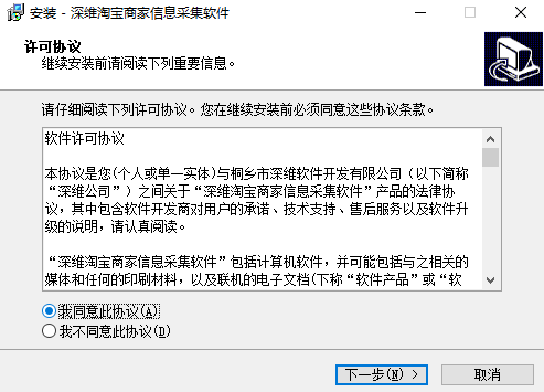 深维淘宝商家信息采集软件v1.0.0.8