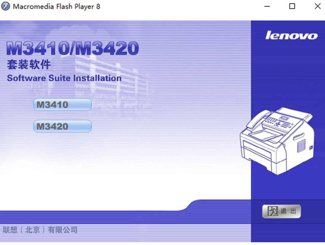 联想M3410打印机驱动v1.0