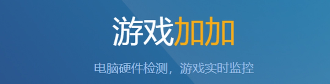 游戏加加(原N2O游戏大师)v5.3.1520.201
