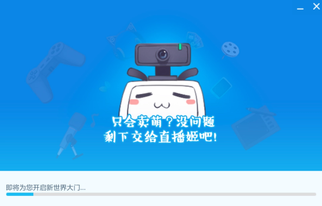 哔哩哔哩直播姬v4.45.0.4912