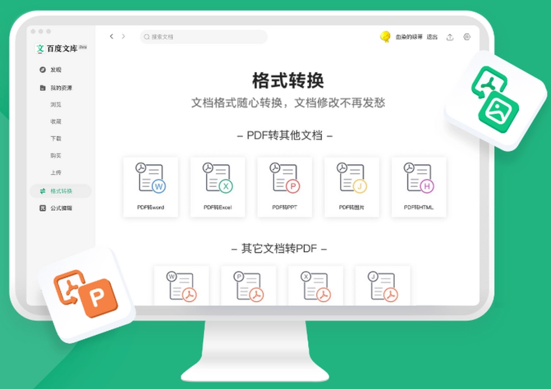 百度文库v1.2.7