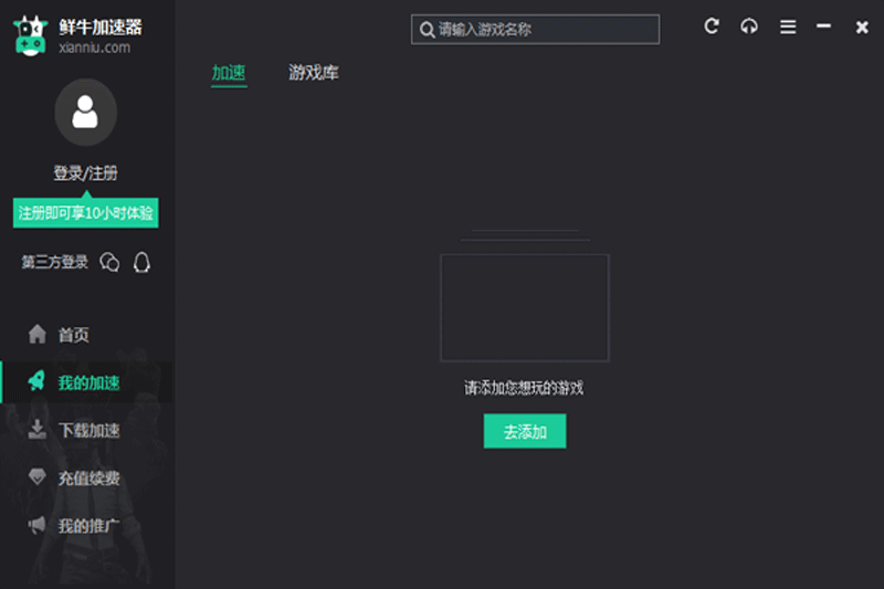 鲜牛加速器5.1.2.7