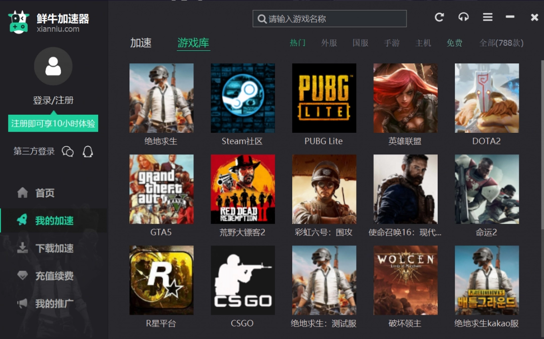 鲜牛加速器5.1.2.7