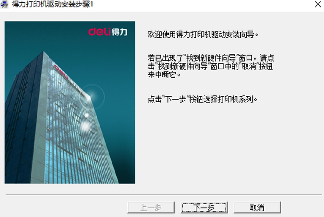 得力DL-930K打印机驱动v1.0.0.1