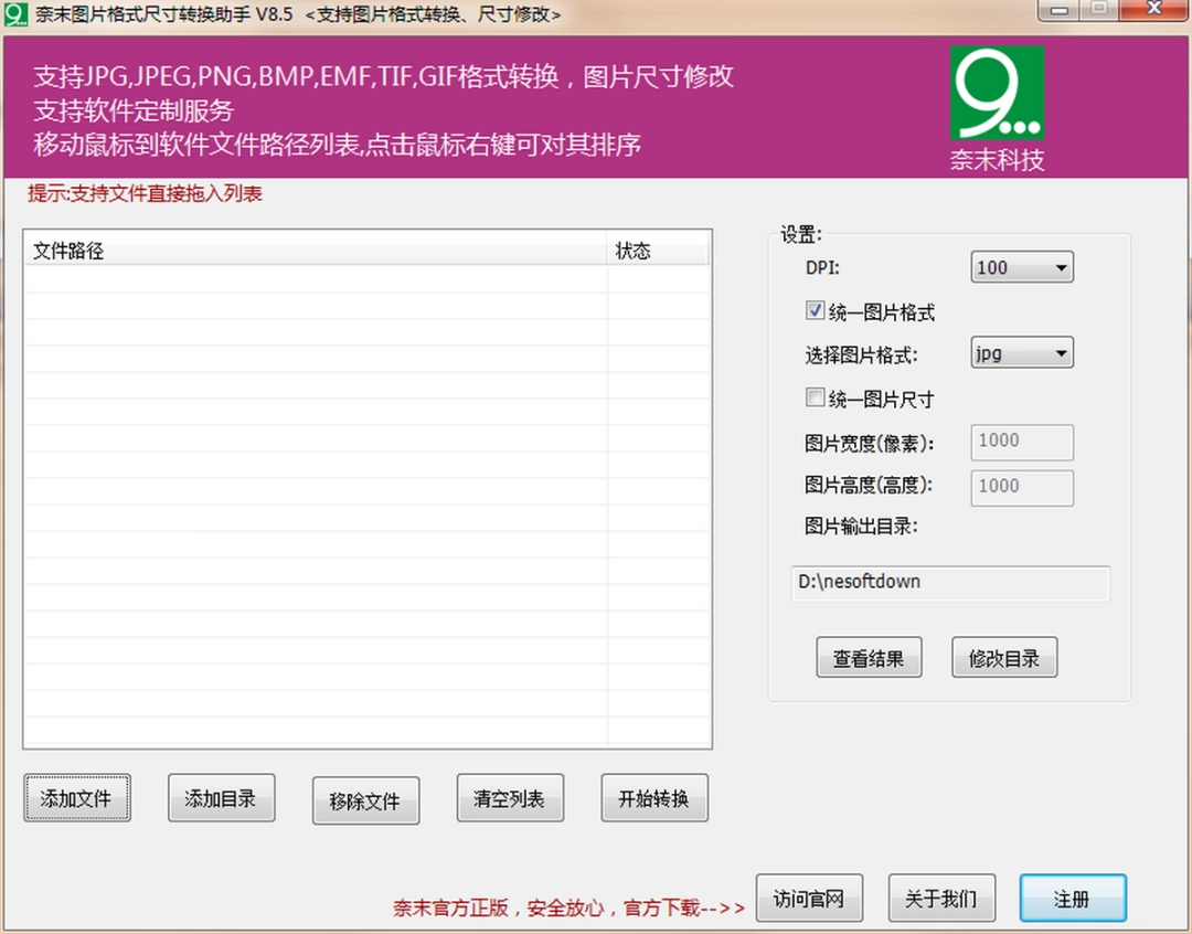奈末图片格式尺寸转换助手v8.5
