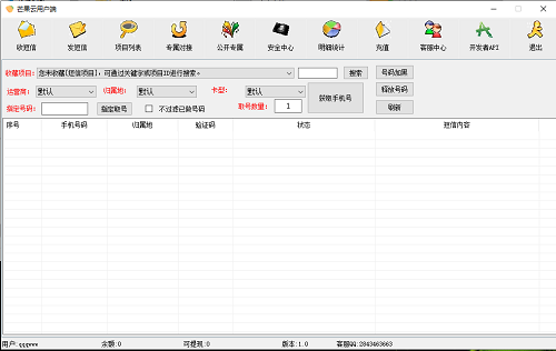 芒果云接码平台v1.1