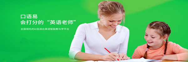 口语易学生版v9.4