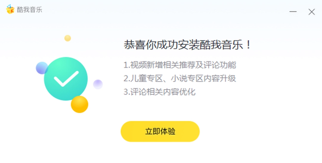 酷我音乐最新版v9.1.1.9